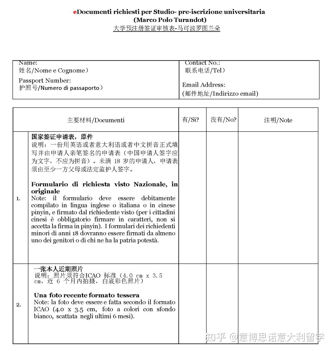北京领区意大利留学签证需要哪些材料?