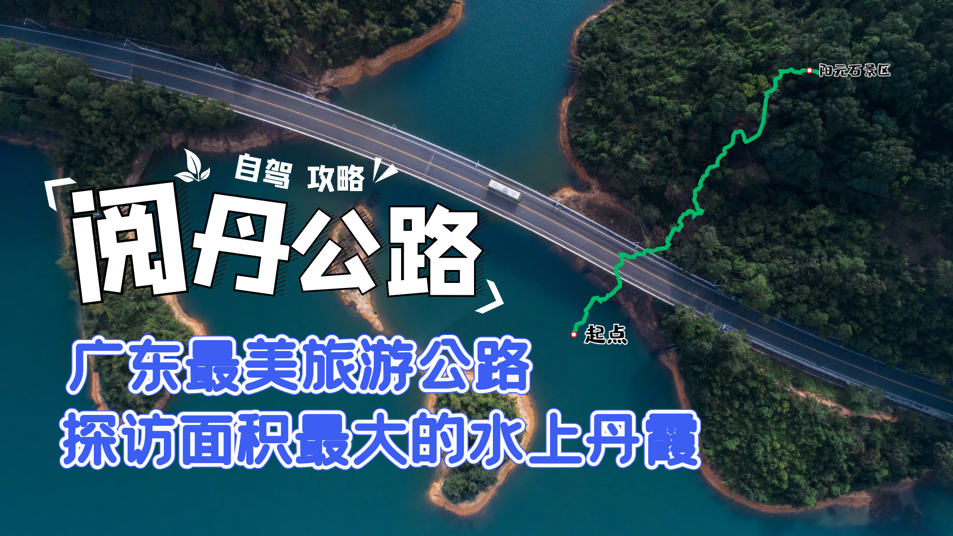 韶关阅丹公路导航图片