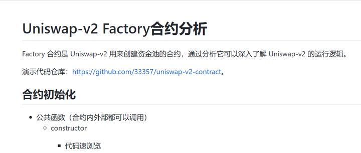 Uniswap-v2 Factory合约分析- 知乎