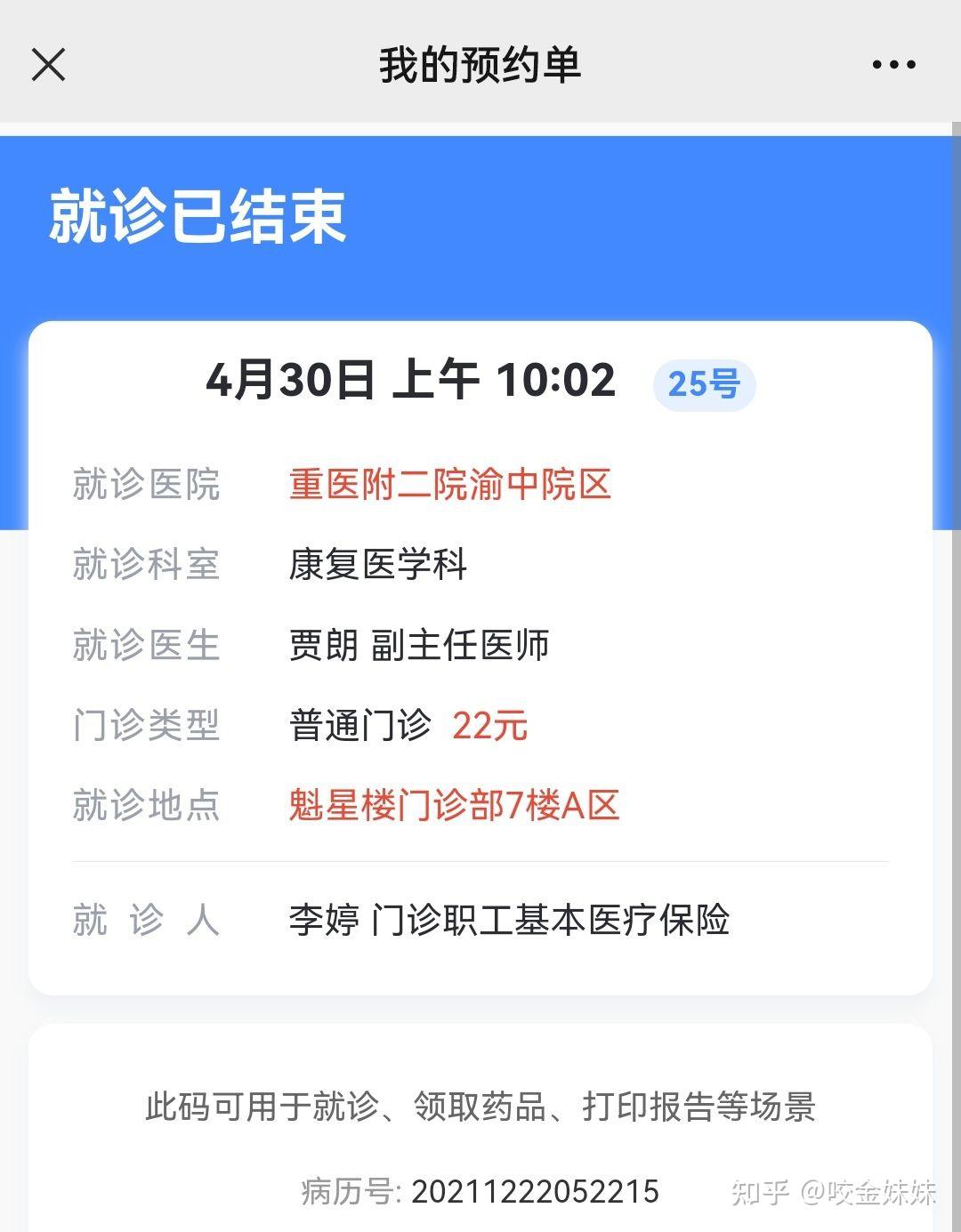 关于重庆医科大学附属第二医院黄牛排队挂号，的信息