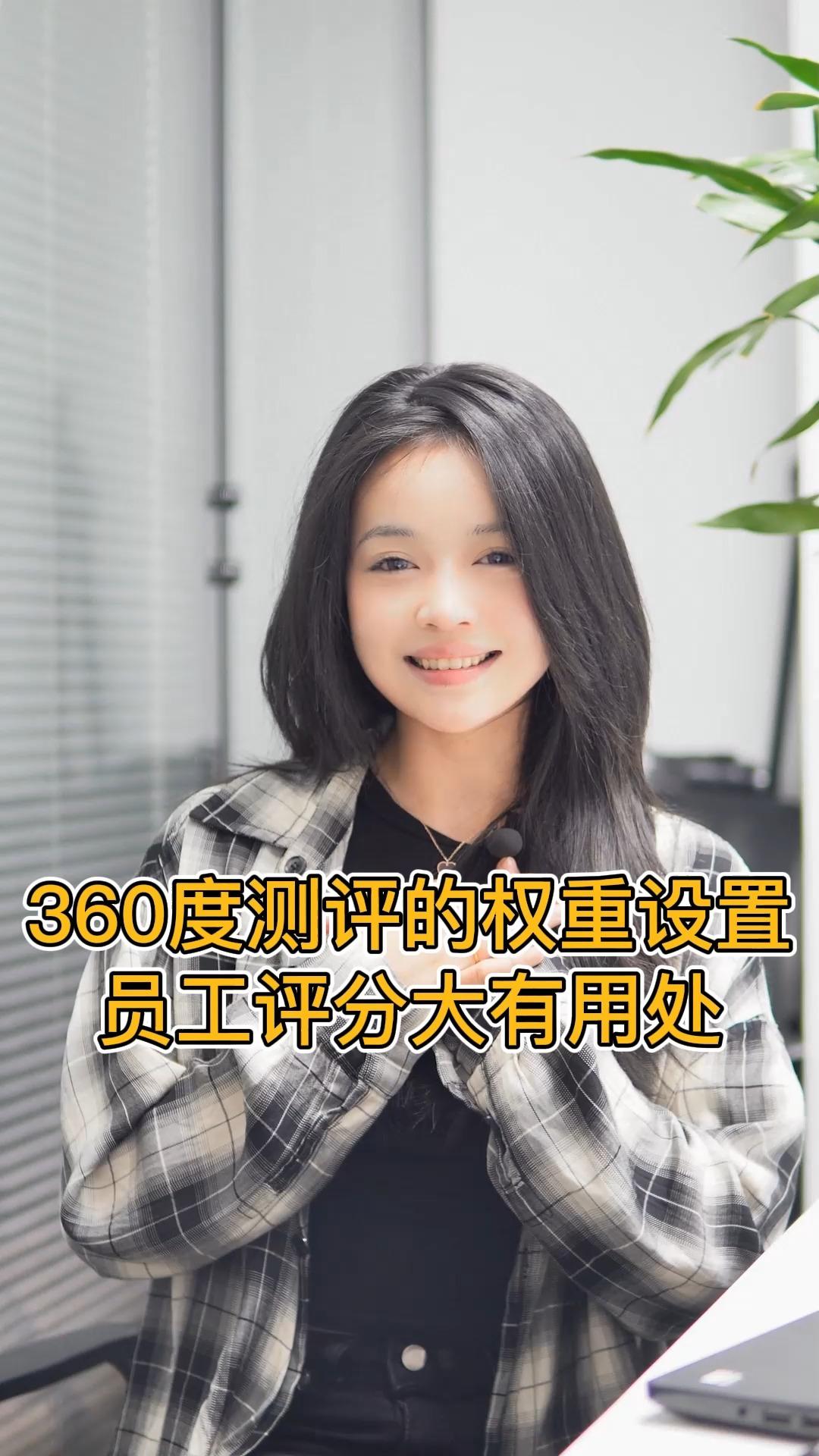 360度评估权重怎么设置=360度评估可以从多个而非单个人那里获取反馈