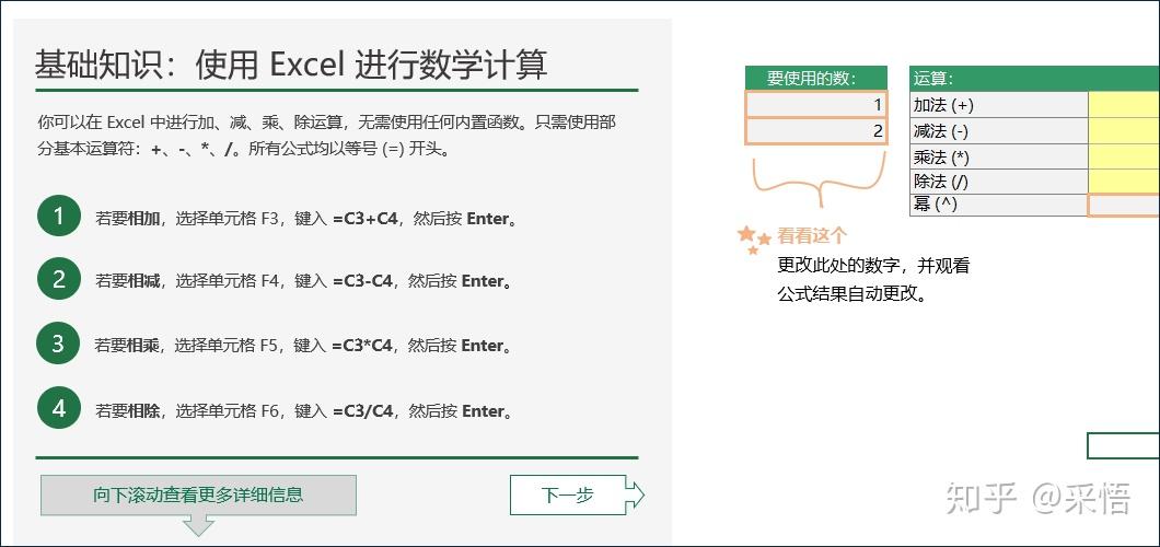 哪里有免费的 Excel 教程? - 知乎