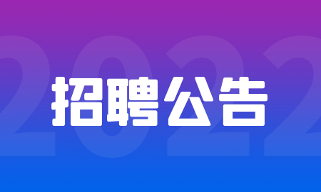 正式編制中共昭通市委宣傳部2023年公開招聘公告