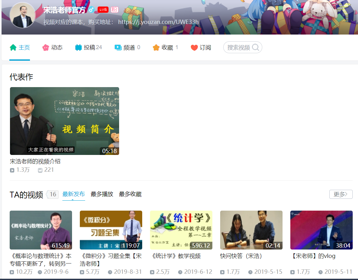 哔哩哔哩上有哪些学习资源