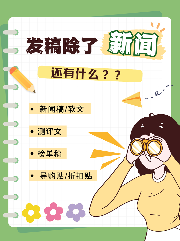 发稿除了发新闻稿,还能发什么? - 知乎