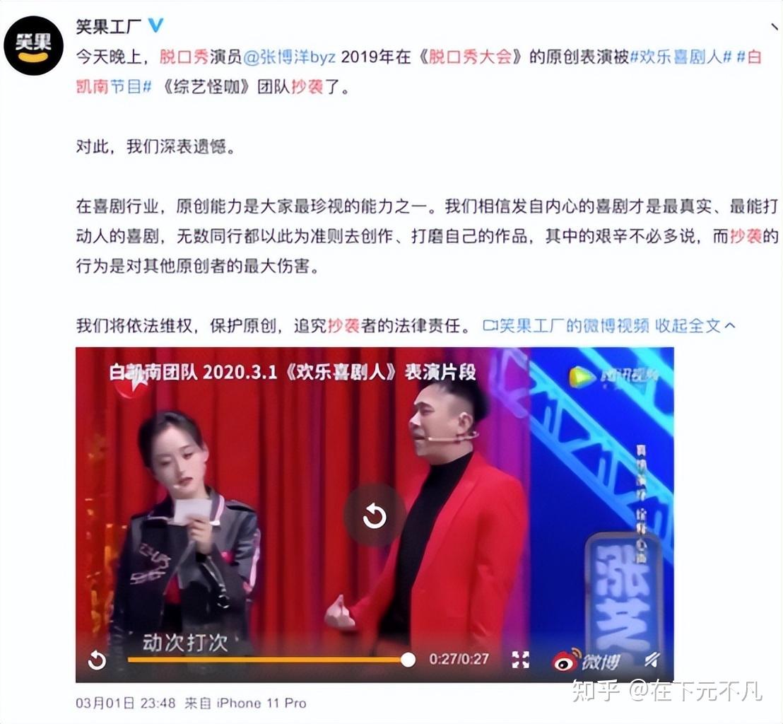 如何评价欢乐喜剧人白凯南节目抄袭张博洋在2019年脱口秀大会的表演