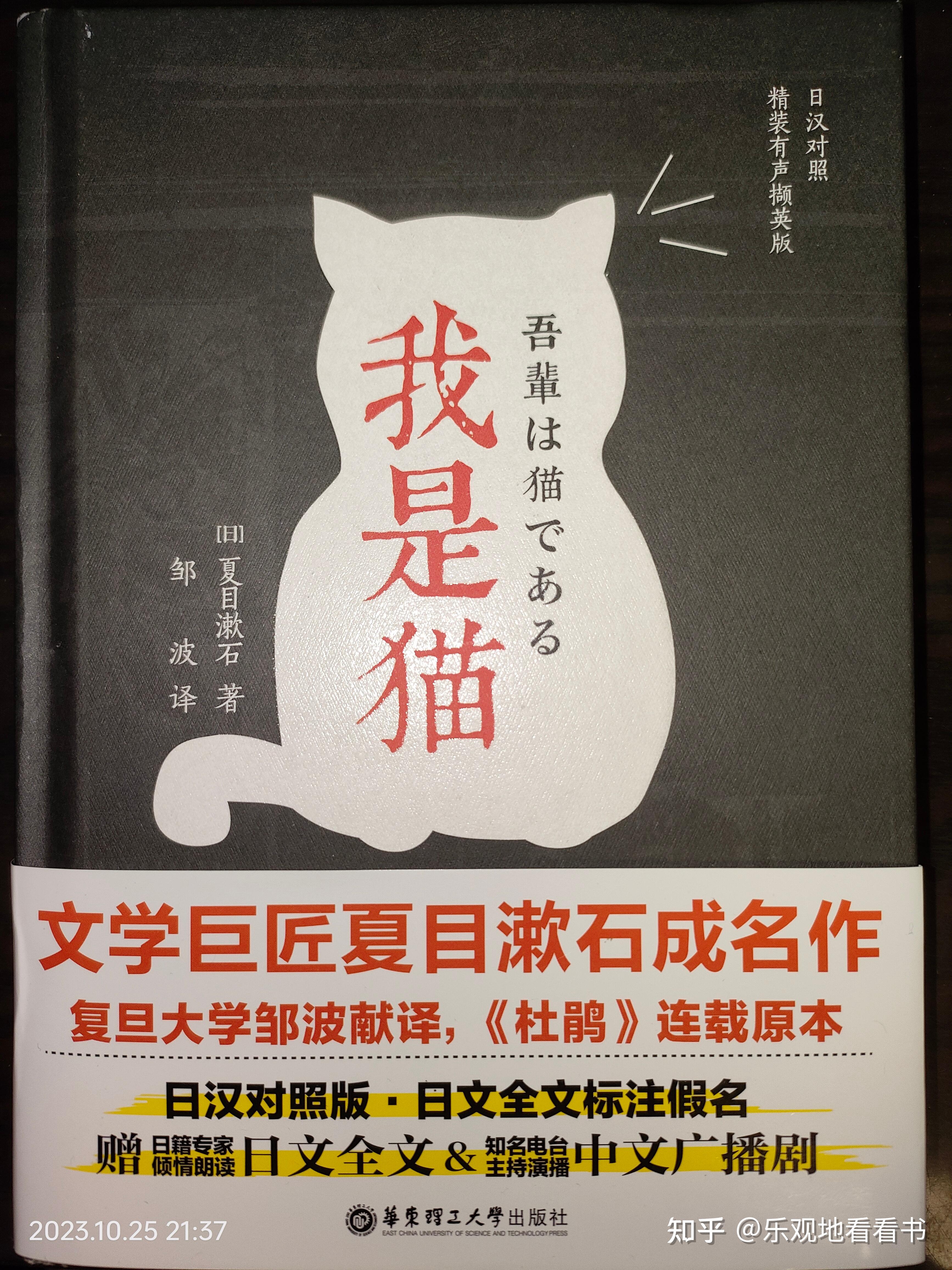 如何评价日本作家夏目漱石的作品《我是猫》?