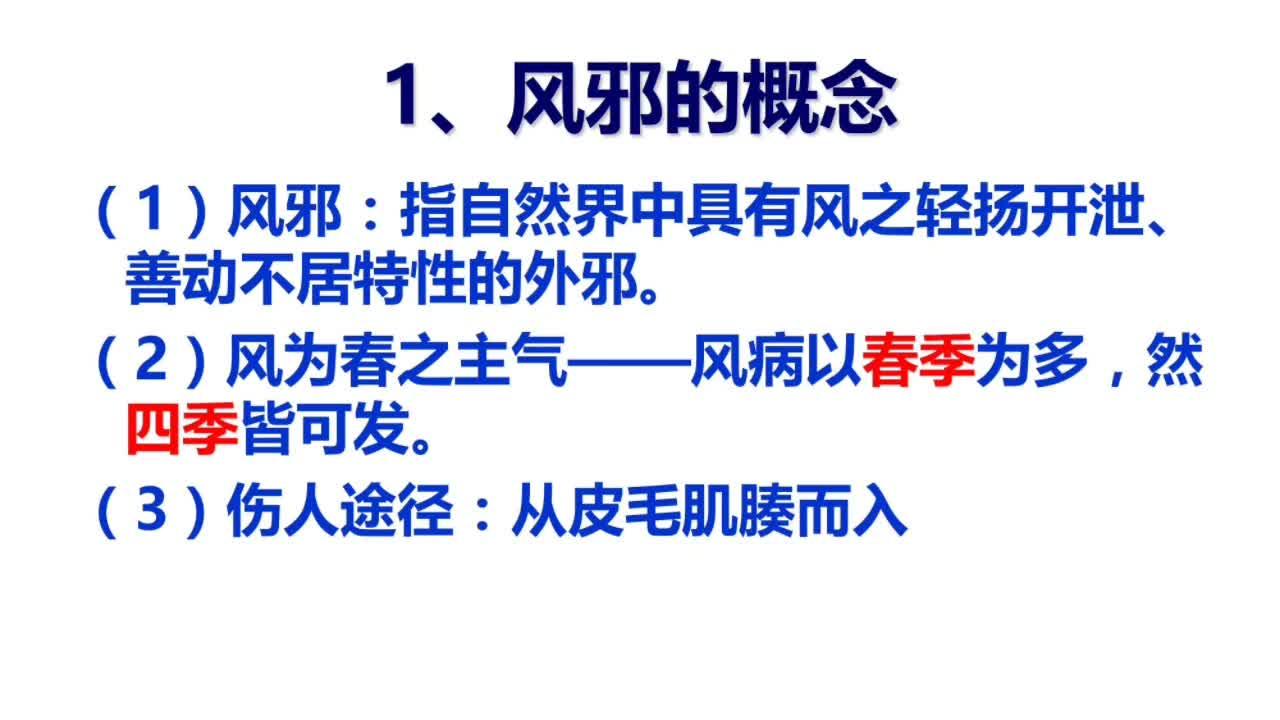 从零开始学中医:六淫(风邪、寒邪) - 知乎