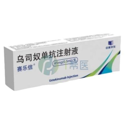 一帮医赛乐信乌司奴单抗生物仿制药在中国获批用于治疗成年中重度斑