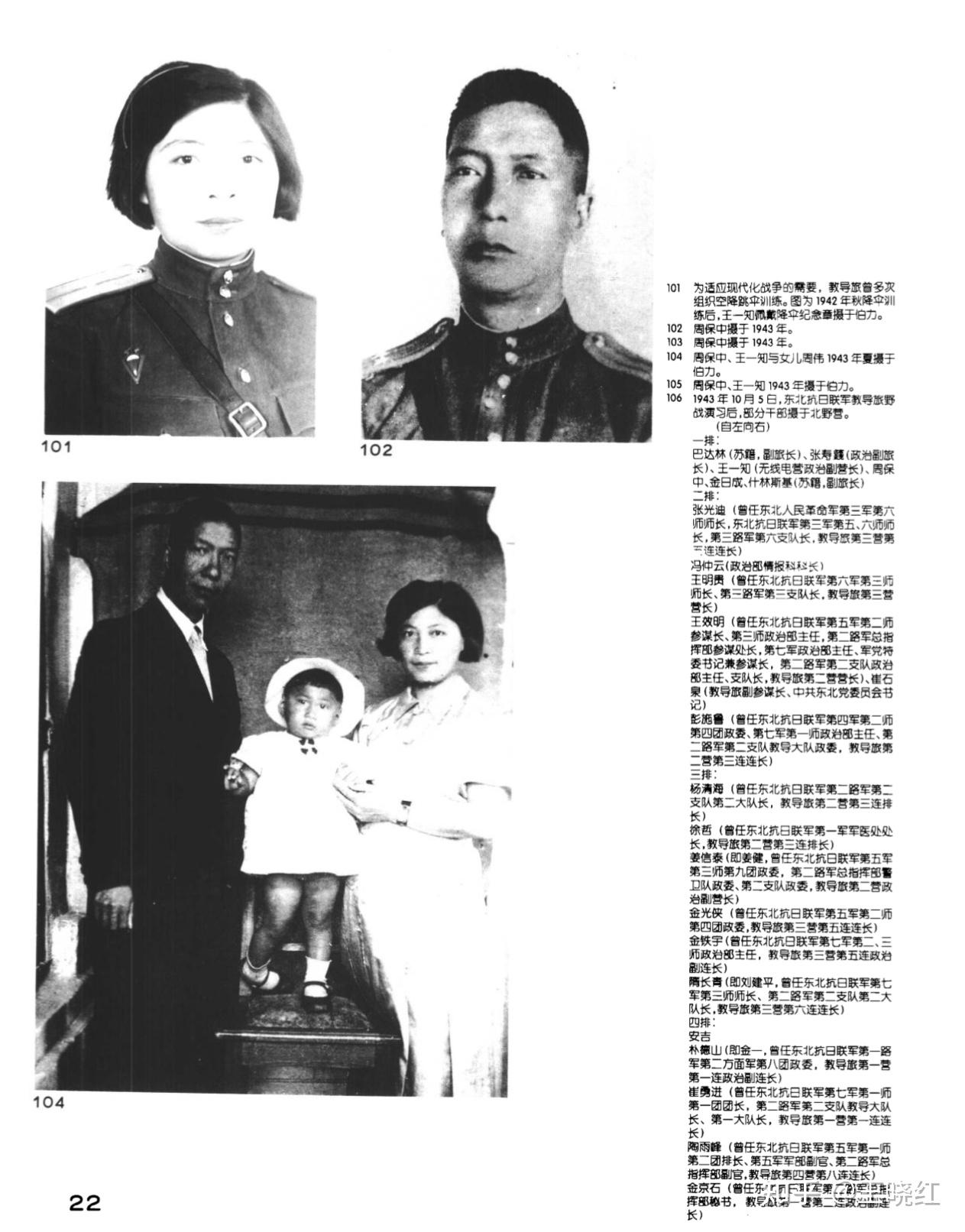 《周保中将军和他的抗联战友》|金策 - 知乎
