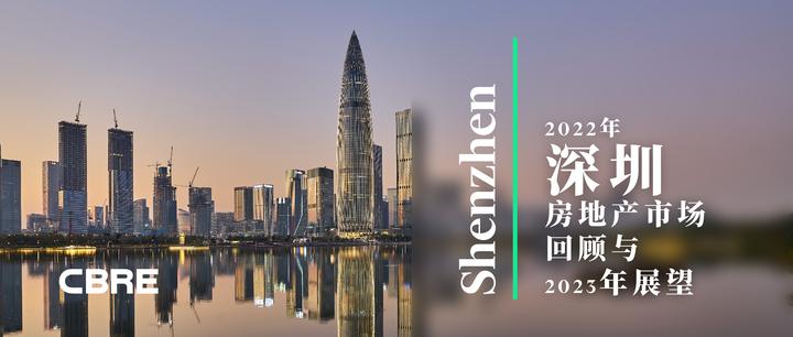 2022年深圳房地产市场回顾与2023年展望 - 知乎