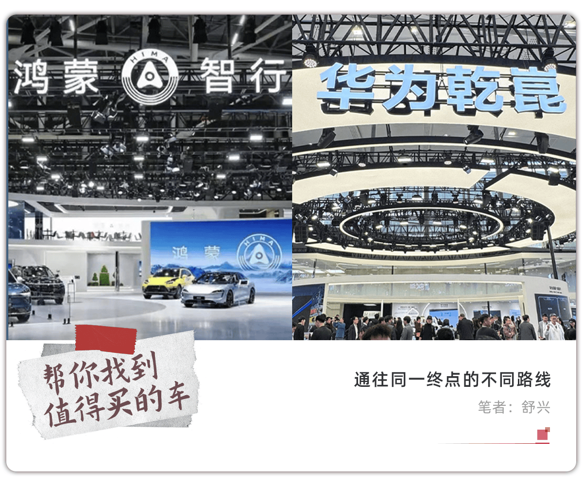 鸿蒙智行和华为乾崑,到底是什么关系?