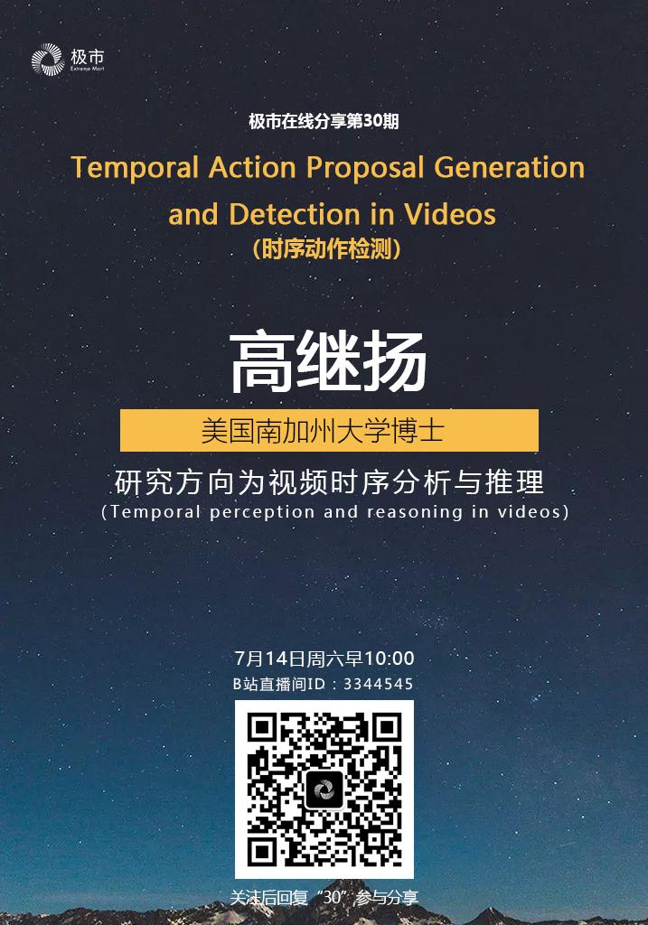 极市分享|高继扬 时序动作检测 - 知乎