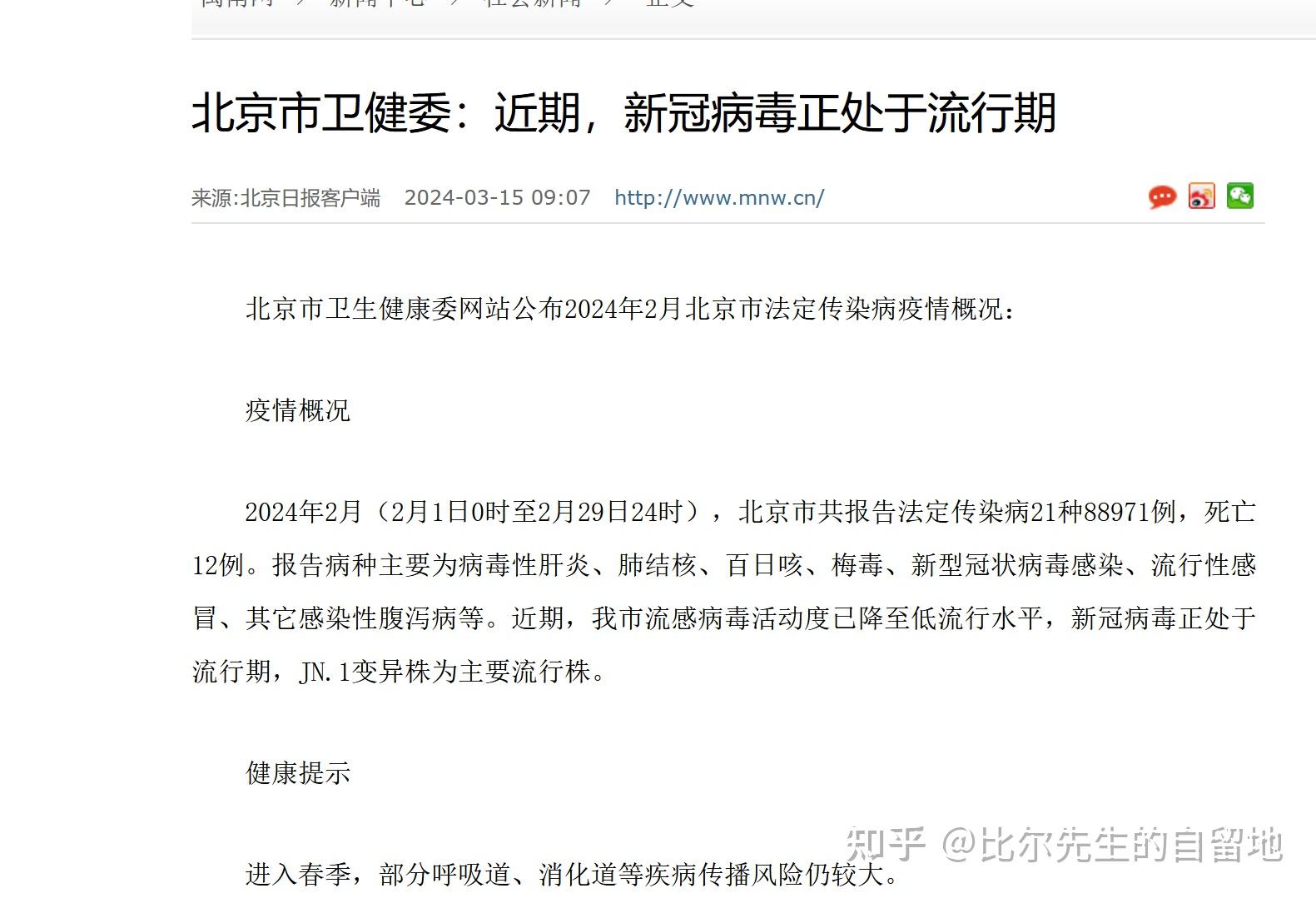 2024年3月新一轮新冠病毒已经在蔓延了你有体会到吗