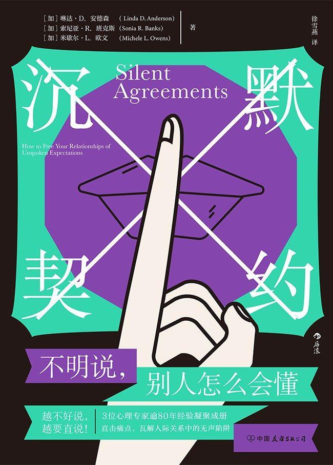 不愿说,不想说,不敢说,心理学家告诉你如何打破“沉默契约” - 知乎
