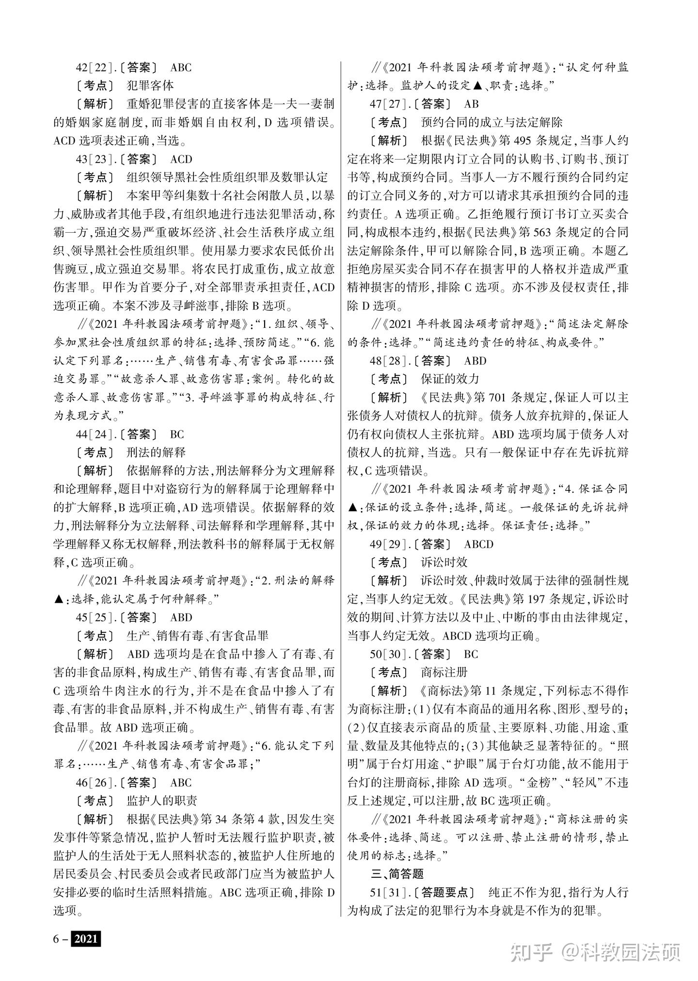 【免费下载】法律硕士考研真题汇总（非法学&法学） - 知乎