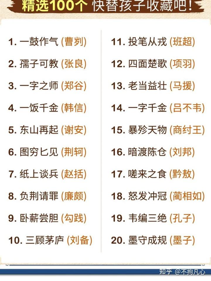 为什么成语 为什么成语