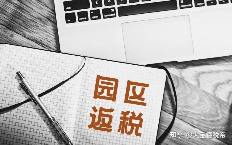 一文读懂税收洼地，内含2023年最新税收优惠园区 - 知乎