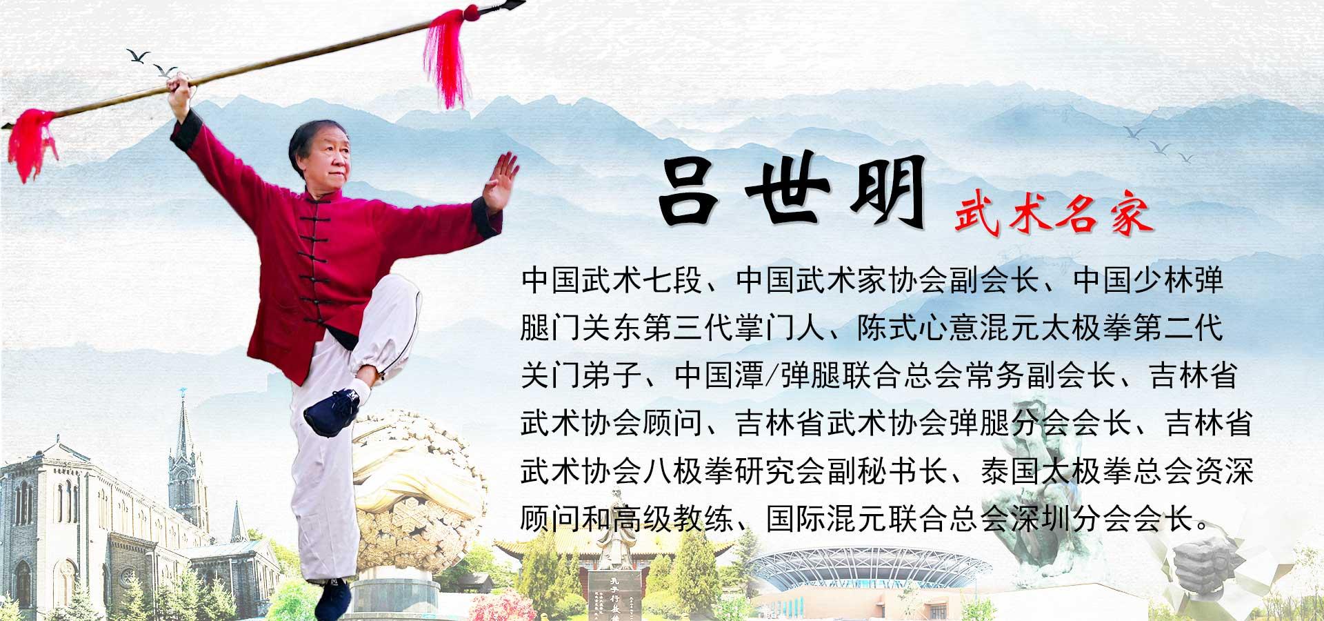 武术名家吕世明入选《中国武术名家人才数据库》 - 知乎