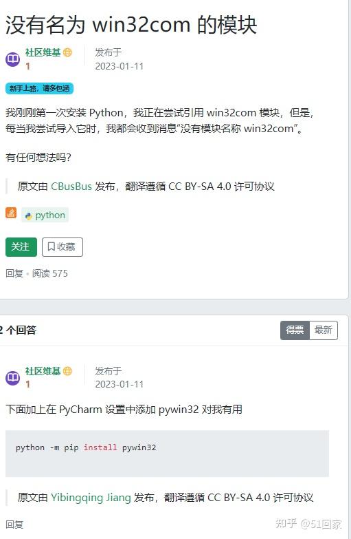 没有名为win32com的模块 - 知乎