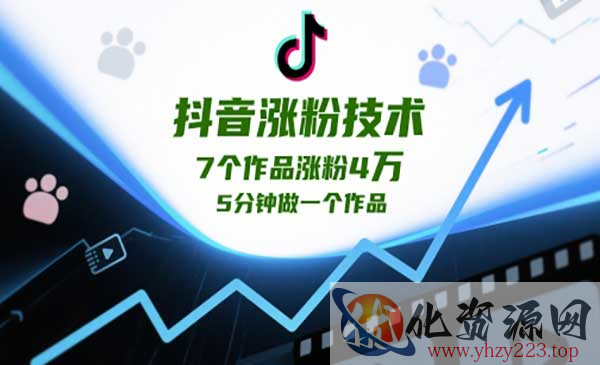 抖音涨粉新技术_wwz