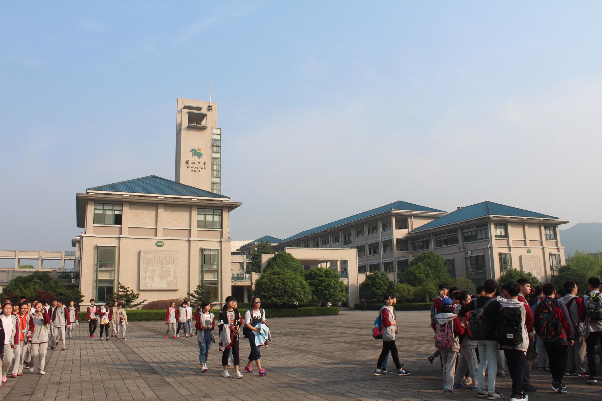 在萧山二中读书是一种怎样的体验? - 知乎
