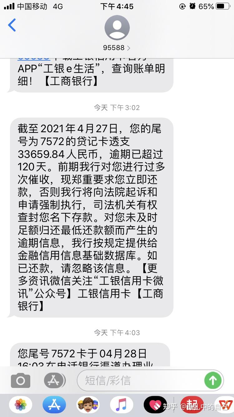 请问一下,有没有工商信用卡逾期了,协商个性化分期还款成功的朋友?