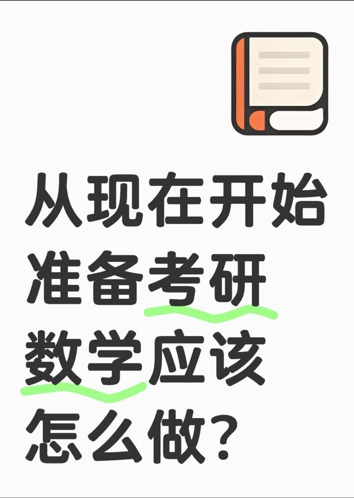 考研数学复习规划 - 知乎