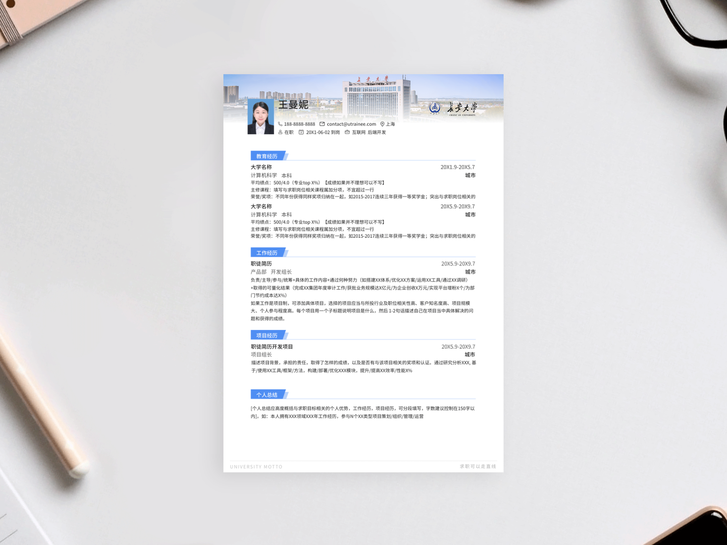长安大学个人简历模板免费下载,清新简约大气应届生求职 - 知乎