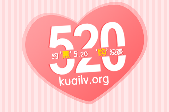 约惠5.20 购浪漫——快律4类法律产品任你购