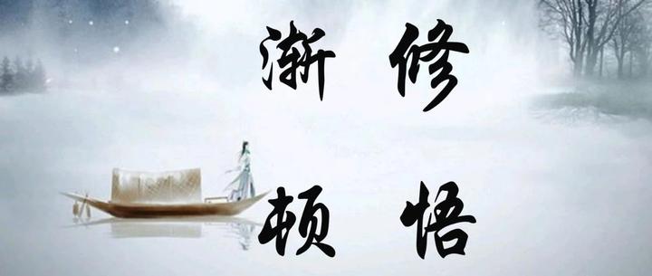 一切修行都是为了断除我执 - 知乎