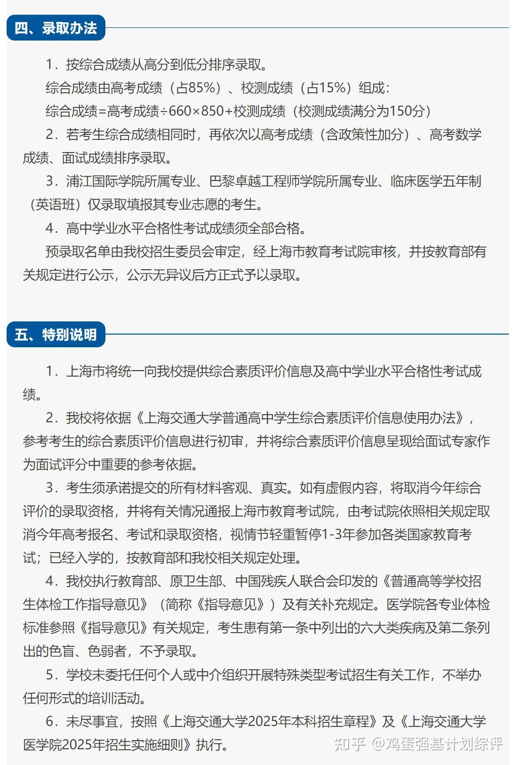 上海交通大学25年上海市综合评价招生简章 - 知乎