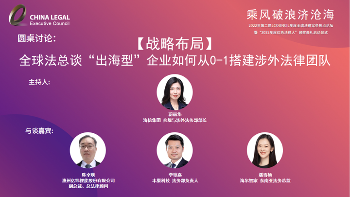 全球法总谈“出海型”企业如何从0-1搭建涉外法务团队 - 知乎