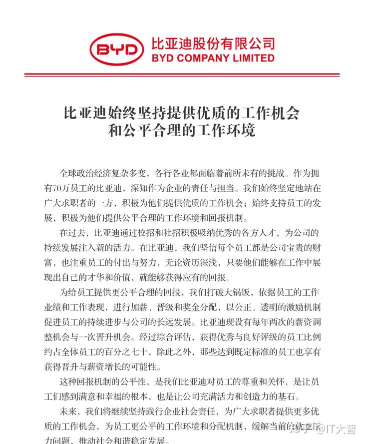 比亚迪最新应届生工资曝光体面入职一家靠谱企业太重要