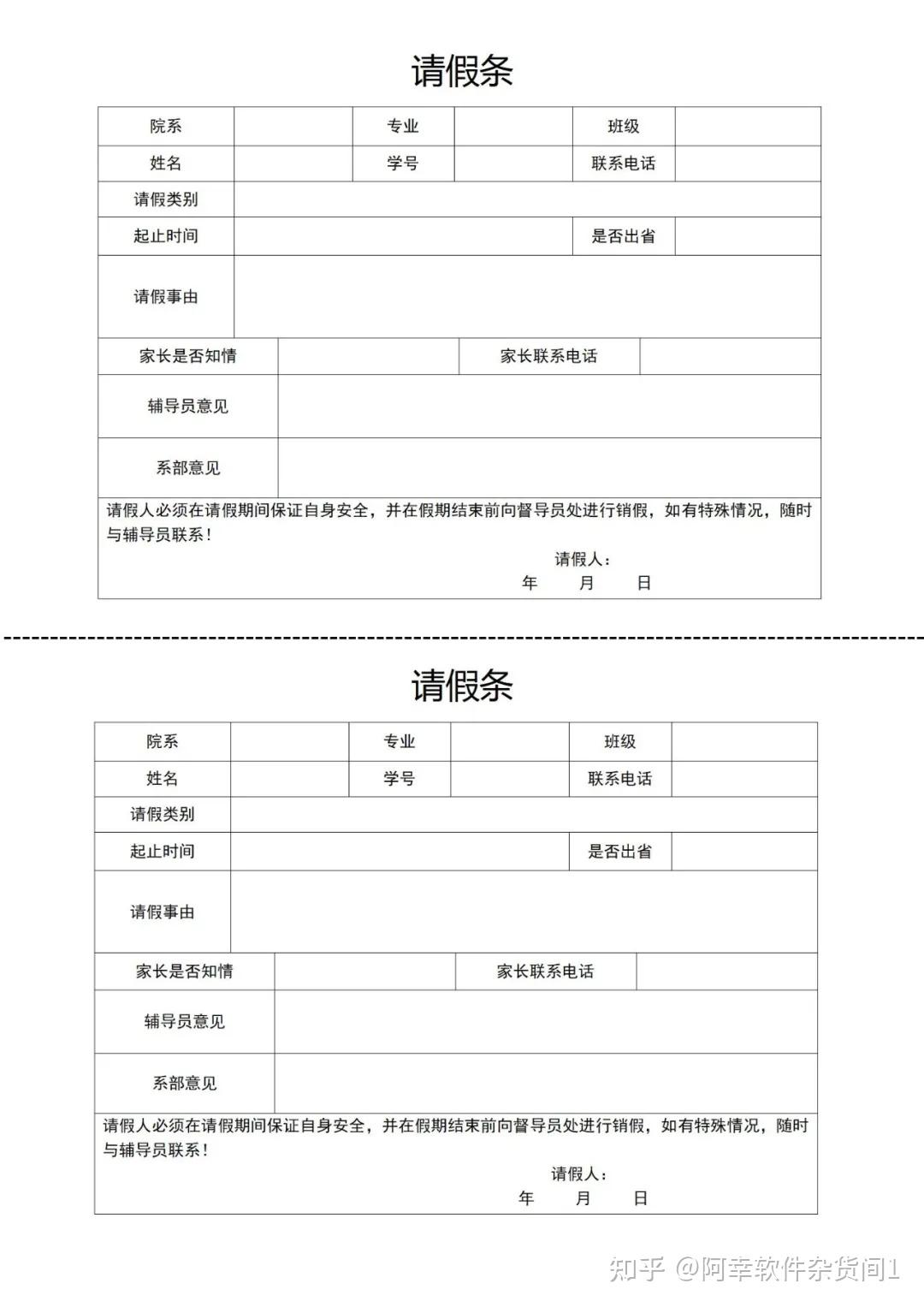 请假条格式怎么写? - 知乎