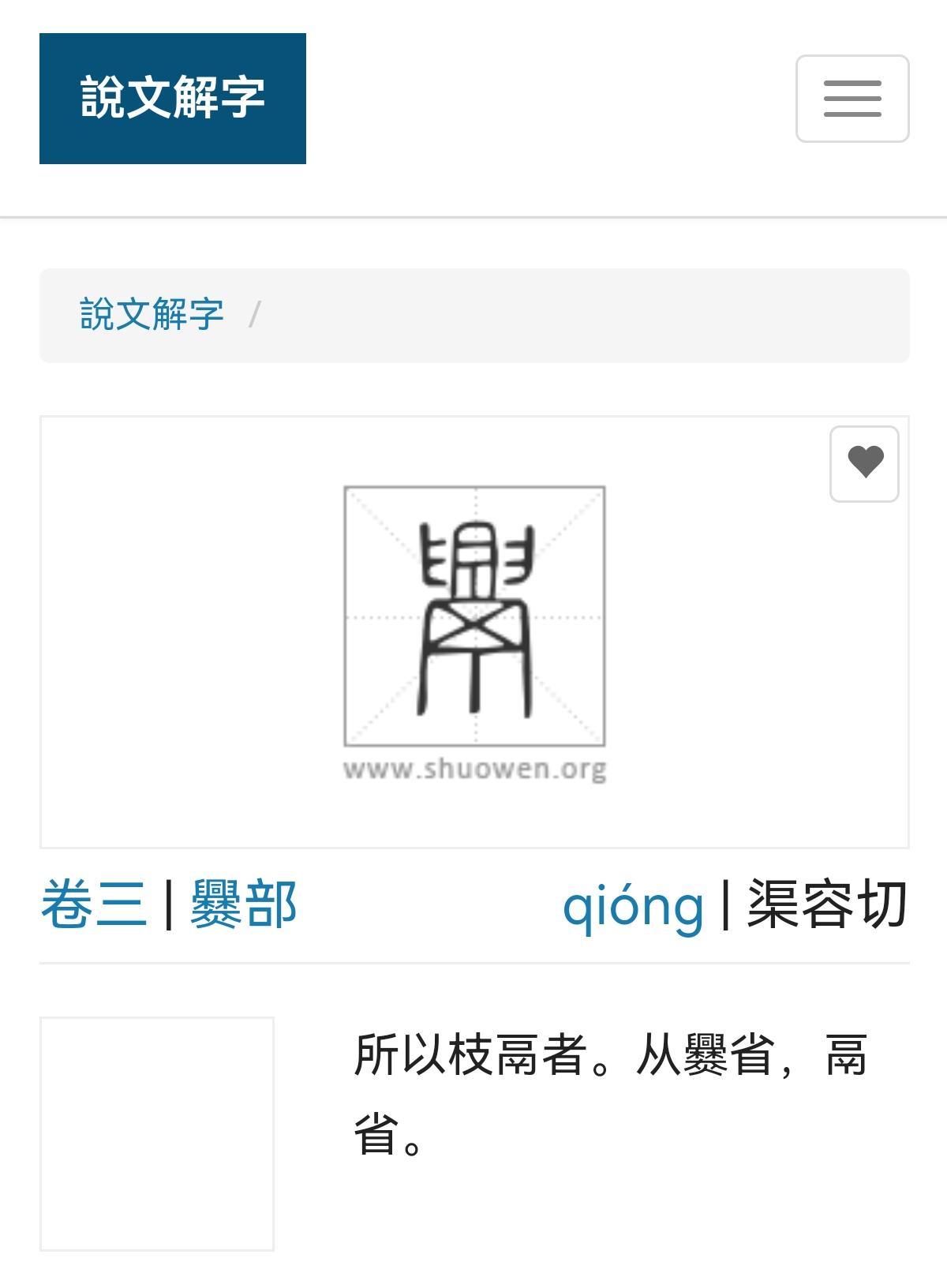 繁体字中上面这三个部首的含义有什么不同? - 知乎