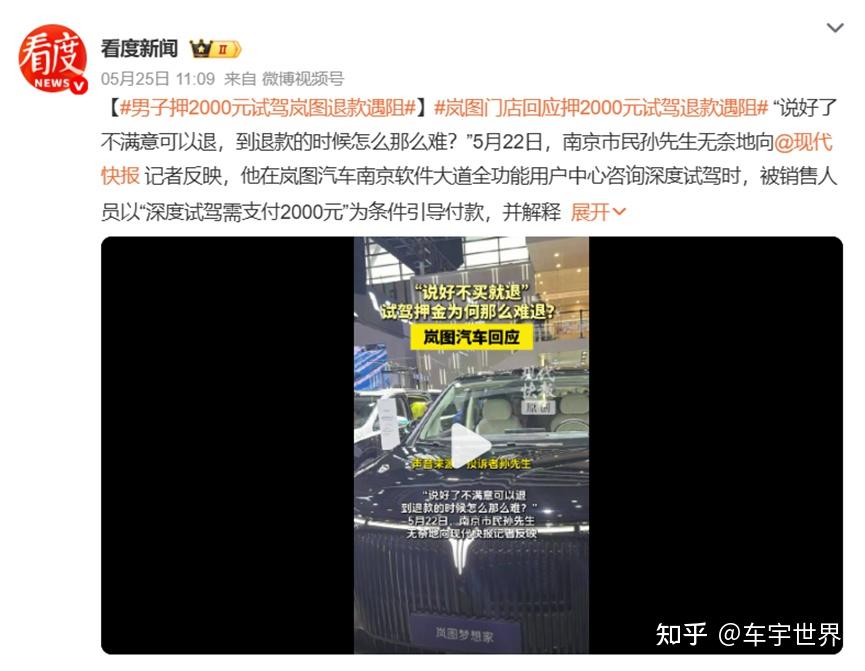岚图2000块退费记:别让一个人的承诺,砸了一群人的招牌