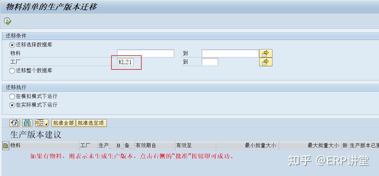 Co01 SAP中CO01创建生产订单时提示“工艺路线不在生产版本中”解决方案 - 知乎
