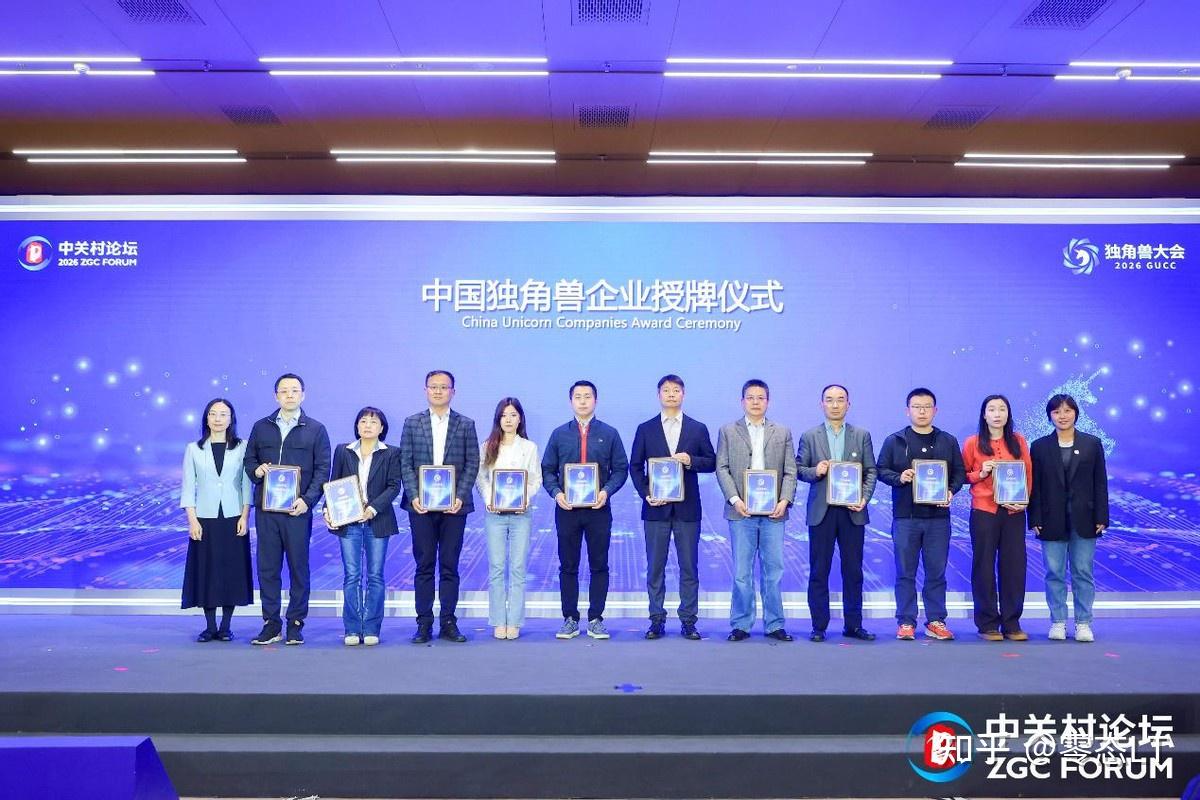 天眼查荣膺 2026 年度中国独角兽企业 以数据科技赋能新质生产力 - 知乎