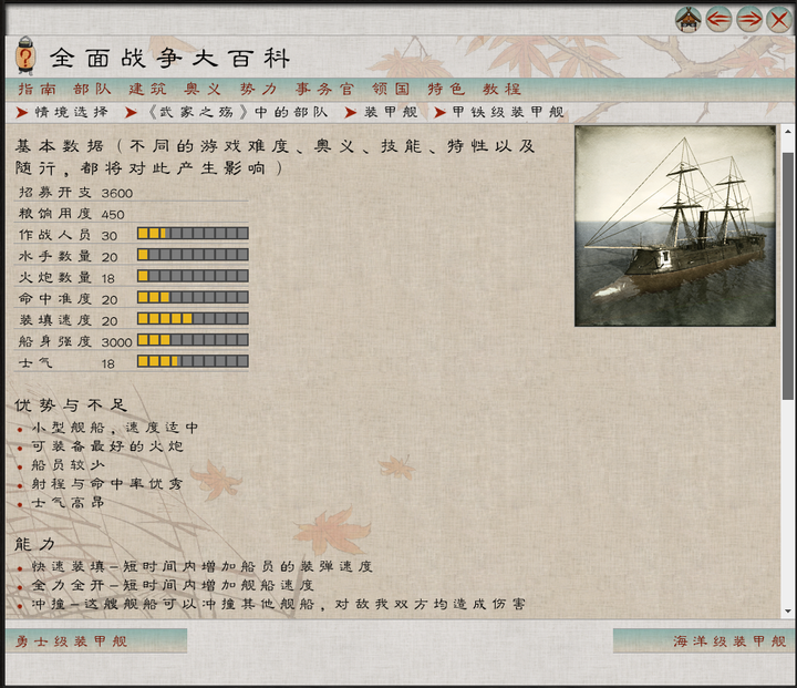 全面战争：幕府将军2—武家之殇》舰船介绍（1）——甲铁号- 知乎