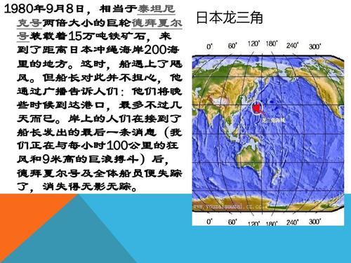可怕的世界三大神秘魔海域日本龙三角
