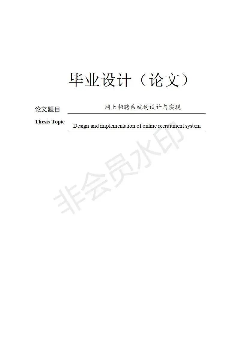 【毕设】网上招聘系统的设计与实现(论文+PPT+源码+运行视频,包调试成功) - 知乎
