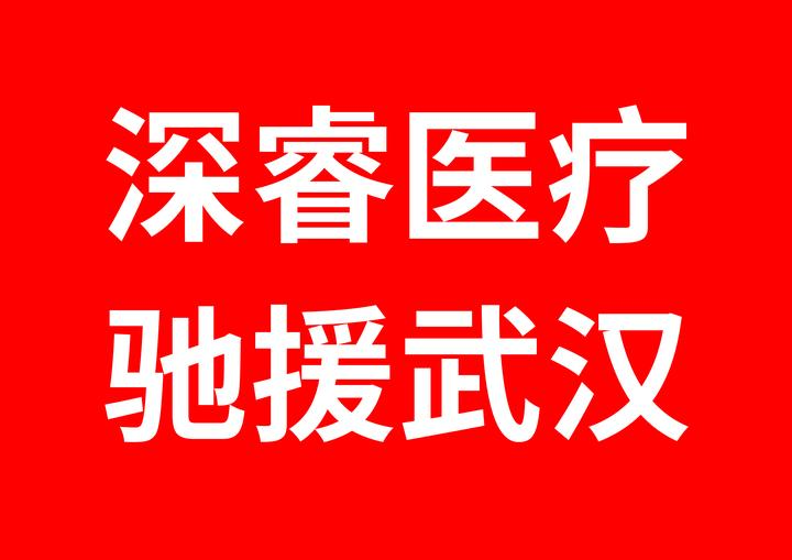 深睿医疗向武汉第九医院捐赠ai医学辅助诊断系统 知乎 1882