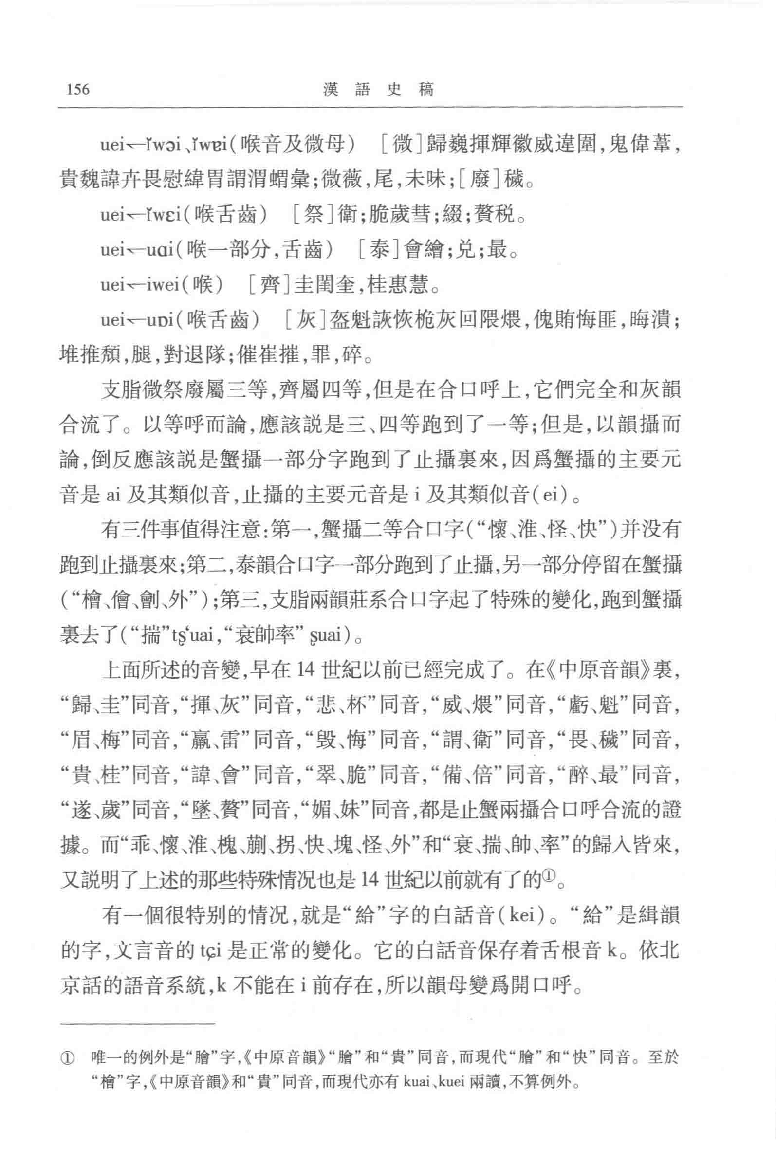 刽子手的"刽"是一直读"gui"吗?