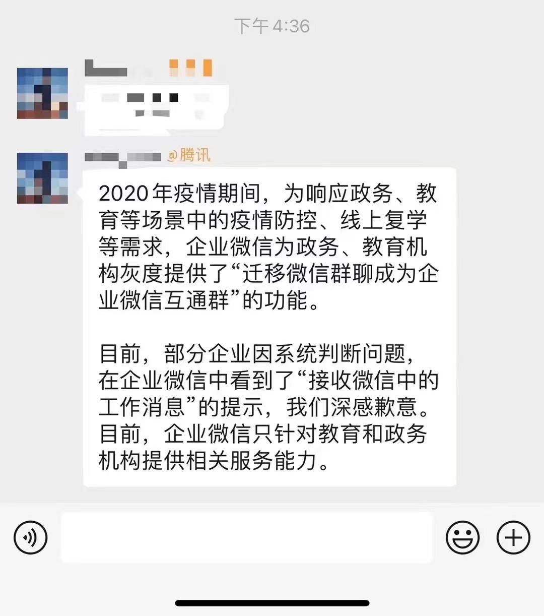 普通微信群如何变成企业微信外部群