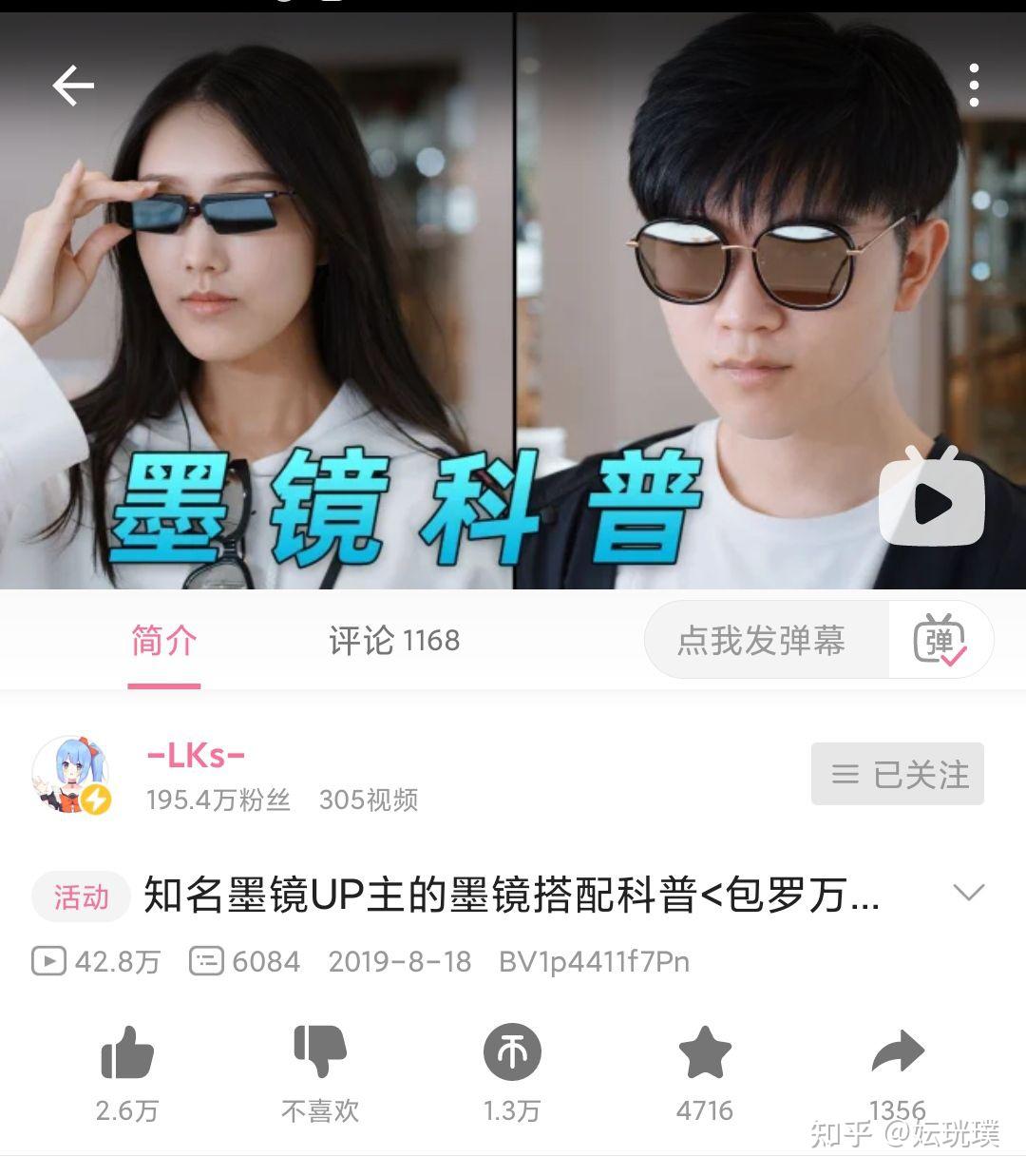 请问b站up主lks的墨镜是哪一款
