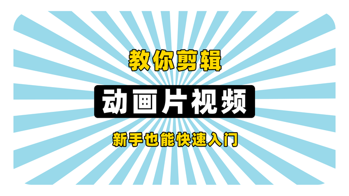 动画片的制作过程视频
