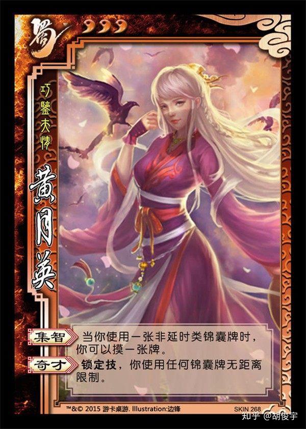 有故事的《三国杀》-黄月英- 知乎 有故事的《三国杀》-黄月英- 知乎