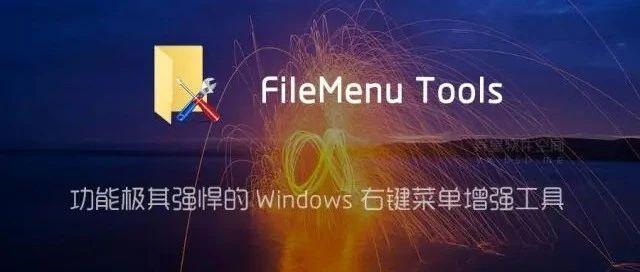 电脑技巧：Windows右键菜单增强工具FileMenu Tools介绍（附下载） - 知乎