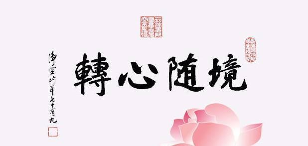 把握命运从知命开始